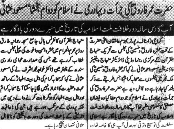Minhaj-ul-Quran  Print Media CoverageKainat